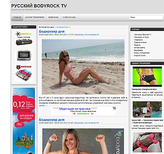 Русский BodyRock TV
